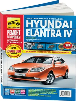 Repair Manual for Hyundai Elantra 4 in color photos. Model since 2006. ISBN 978-5-91774-933-4
Repair Manual for Hyundai Elantra 4 in color photos. Model since 2006. ISBN 978-5-91774-933-4