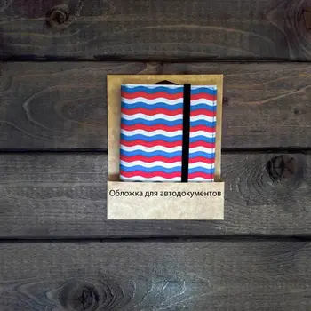 Cover for автодокументов Russia
Cover for автодокументов Russia