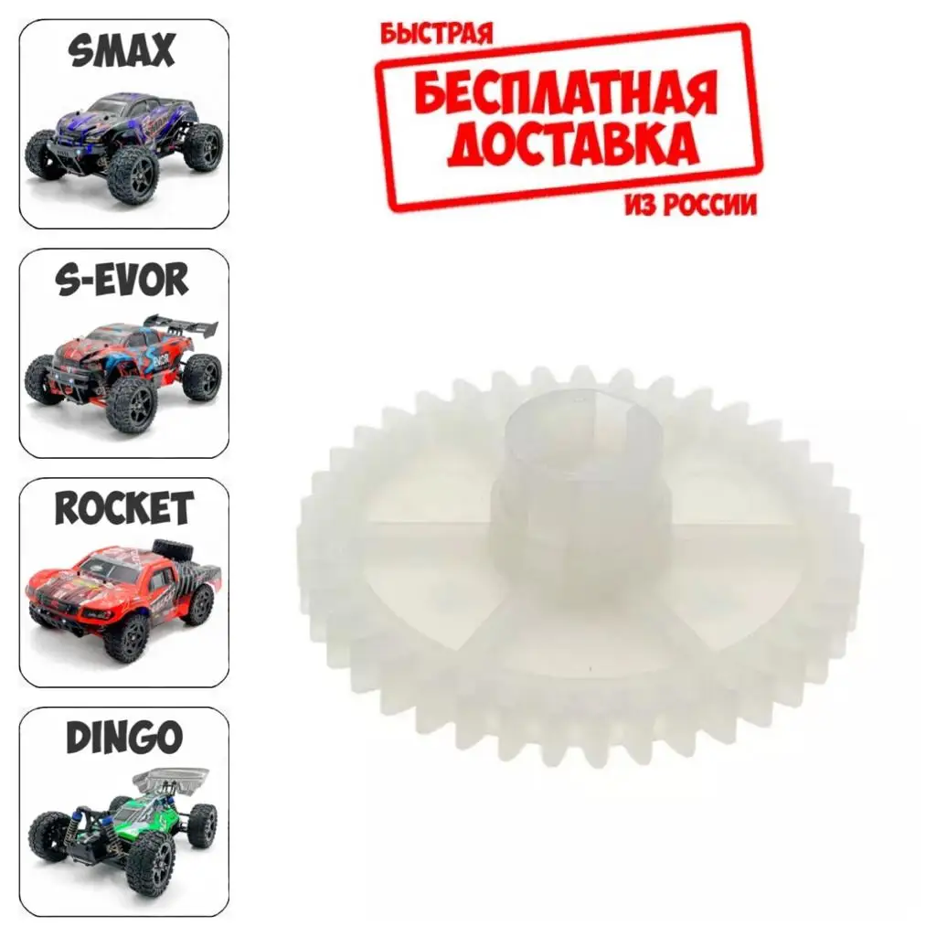 G2610 Запчасти Remo Hobby 1/16 Ведомая шестерня для Smax S-Evor Rocket Dingo S max RH1631 RC модели на