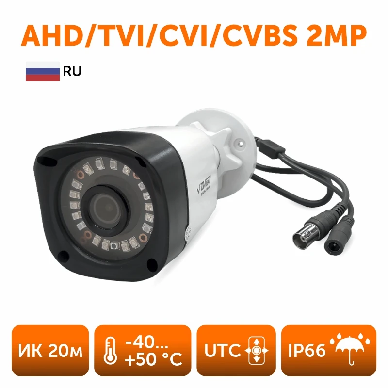 Камера видеонаблюдения cctv AHD TVI CVI CVBS уличная белая пластиковая для улицы и