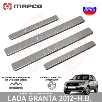Interior door sills for Lada Granta 2012-2018 protection decoration decor styling styling protective trim 
Interior door sills for Lada Granta 2012-2018 protection decoration decor styling styling protective trim