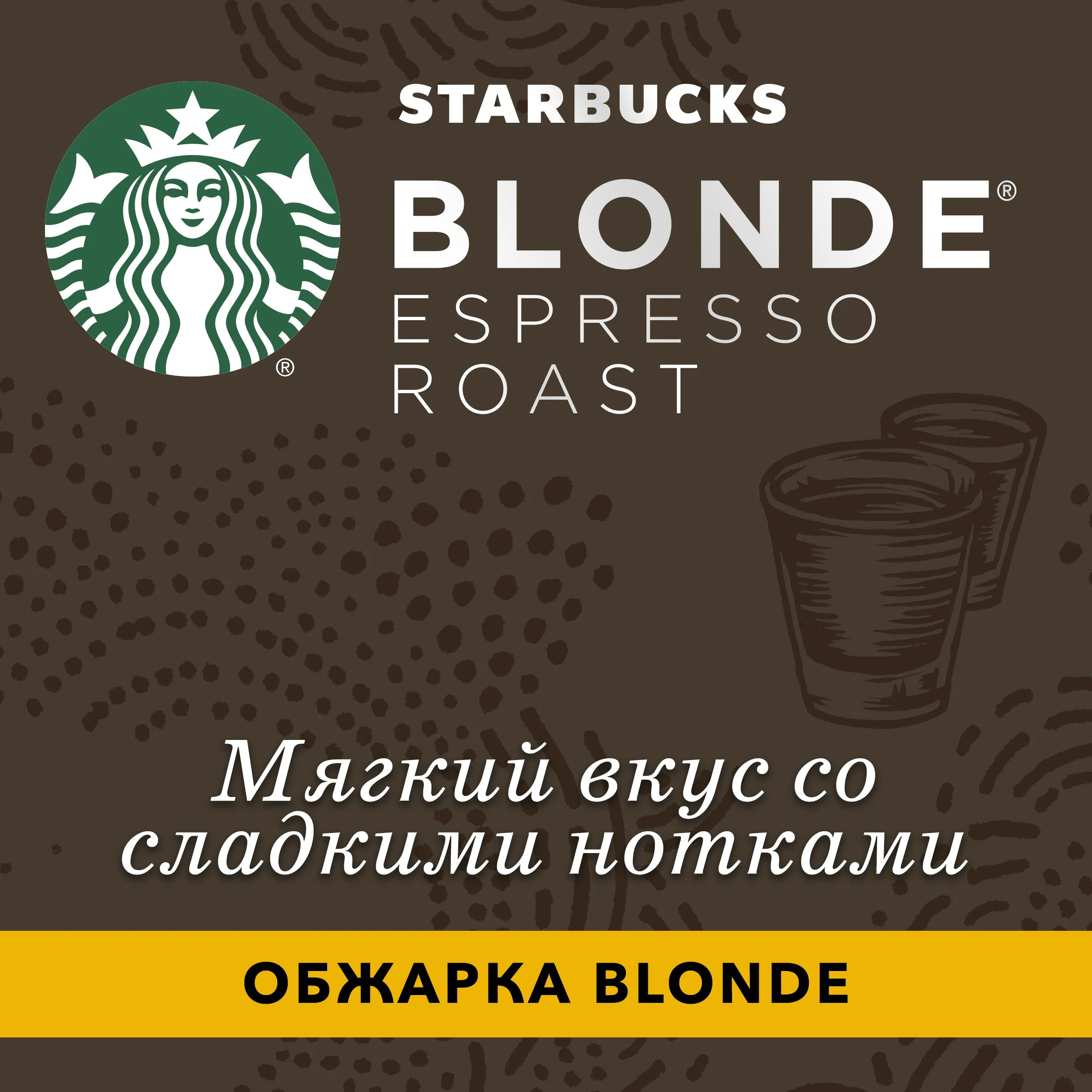 STARBUCKS Blonde Espresso Roast кофе в капсулах для системы Nespresso 10 шт|Кофе капсулах| |