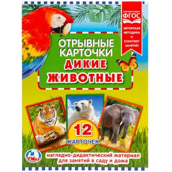 Open cards, developing "wild animals" 12 cards Umka 4690590149584
Open cards, developing "wild animals" 12 cards Umka 4690590149584