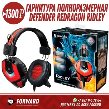 Гарнитура полноразмерная Defender Redragon Ridley игровые 2.2м (красный+черный) Наушники
Гарнитура полноразмерная Defender Redragon Ridley игровые 2.2м (красный+черный) Наушники