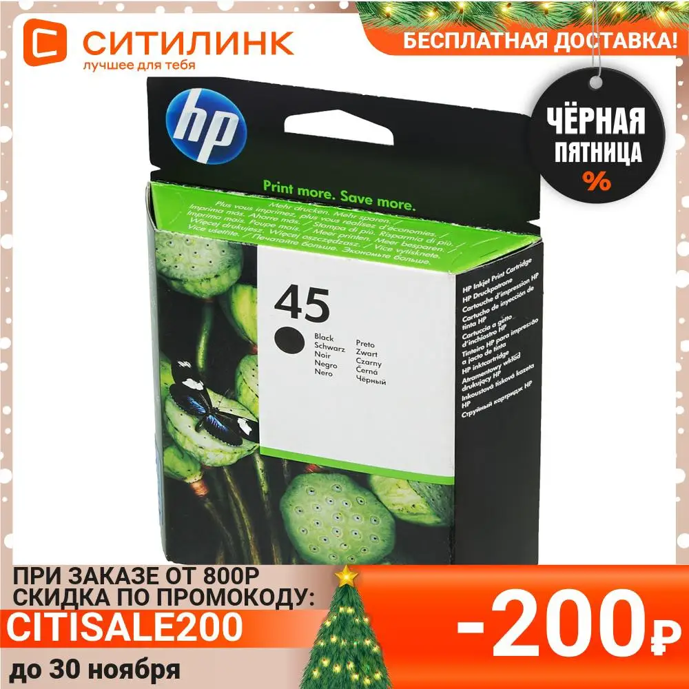 Картридж струйный HP 45 51645AE черный (930стр.) для DJ 7xxC/815C/880C/895C/9xxC/112xC/1220/6122/ | Компьютеры