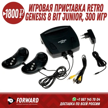 Игровая приставка Retro Genesis 8 Bit Junior, 2 проводн. джойст., 300 игр Игровые приставки
Игровая приставка Retro Genesis 8 Bit Junior, 2 проводн. джойст., 300 игр Игровые приставки