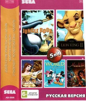Cartridge Sega 5 B1 Aladdin + Jungle Book + LION King 2 + world of illusion +
Cartridge Sega 5 B1 Aladdin + Jungle Book + LION King 2 + world of illusion +