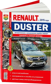 Book: Renault Duster 2 (b, d) from 2015G. In. REM. Then, the color. Photo, Ser. Yars | world of autobooks
Book: Renault Duster 2 (b, d) from 2015G. In. REM. Then, the color. Photo, Ser. Yars | world of autobooks