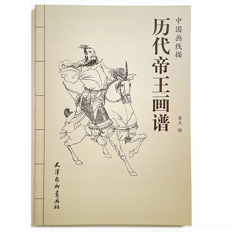 

94Pages Portraits of Emperors of the Past Dynasties Line Drawings of Chinese Emperors History Painting/Coloring Book for Adults