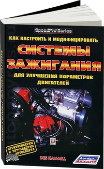 Book: how to configure and modify ignition systems to improve engine parameters | Legion-input
Book: how to configure and modify ignition systems to improve engine parameters | Legion-input