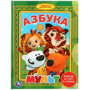 The book "ABC. Mult "(favorite library) Umka 978-5-506-03256-4 
The book "ABC. Mult "(favorite library) Umka 978-5-506-03256-4