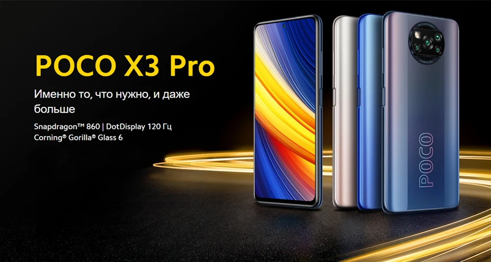 Xiaomi Poco X3 Pro 8 256