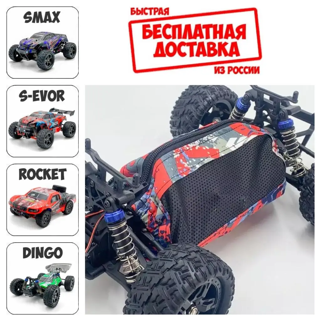Защитный чехол (летний зимний) для Remo Hobby 1/16 Smax S-Evor Rocket Dingo S max RH1631 Запчасти RC модели