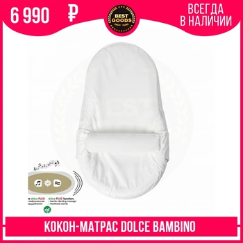 Кокон-матрас Dolce bambino Dolce Cocon Plus для новорожденных AV80215, бежевый
Кокон-матрас Dolce bambino Dolce Cocon Plus для новорожденных AV80215, бежевый