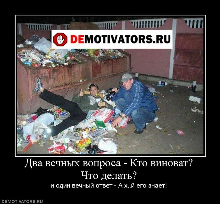 Кто виноват что делать быть или не быть