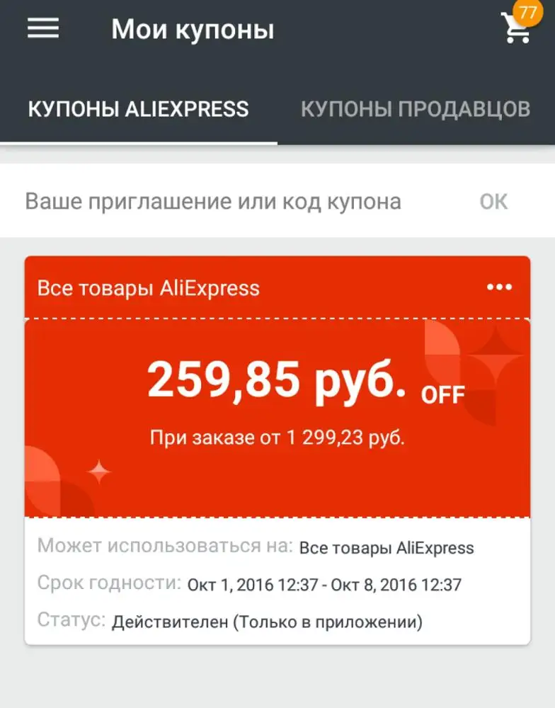 Ваше приглашение алиэкспресс Ваше приглашение алиэкспресс