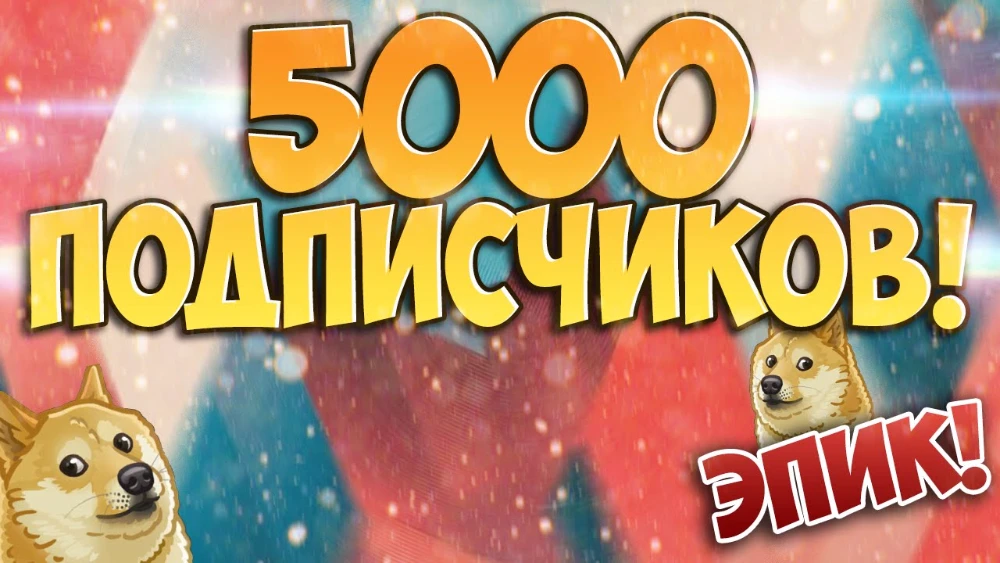 Музыка ивангая когда 3000000 подписчиков скачать