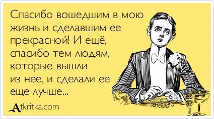 Статусы ухожу всем спасибо Статусы ухожу всем спасибо