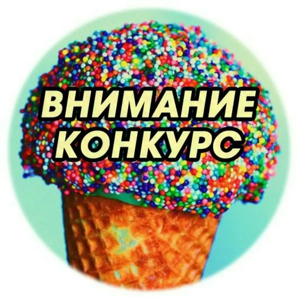 Какой конкурс придумать в вк Какой конкурс придумать в вк