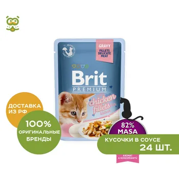 Brit Premium пауч для котят (кусочки в соусе, 85 гр), Курица, Cat food, for cats, 24*85 г
Brit Premium пауч для котят (кусочки в соусе, 85 гр), Курица, Cat food, for cats, 24*85 г