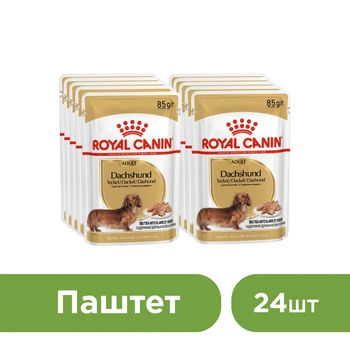 Royal Canin Dachshund Adult пауч для собак породы такса (паштет), 24*85 г.
Royal Canin Dachshund Adult пауч для собак породы такса (паштет), 24*85 г.