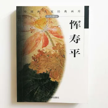 64K Yun Shouping Masters of Qing Dynasty Paintings Collection Art Book Packet Book Tool of Artists
64K Yun Shouping Masters of Qing Dynasty Paintings Collection Art Book Packet Book Tool of Artists