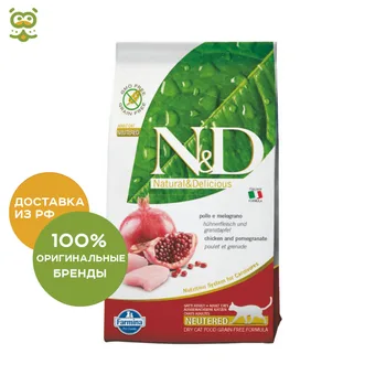 N&D Cat Chicken & Pomegranate Neutered корм для стерилизованных кошек и кастрированных котов, Цыпленок и гранат, 10 кг.
N&D Cat Chicken & Pomegranate Neutered корм для стерилизованных кошек и кастрированных котов, Цыпленок и гранат, 10 кг.