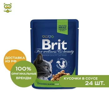 Brit Premium пауч для стерилизованных кошек и котов (кусочки в соусе), Курица, Cat food, for cats, 24*100 г
Brit Premium пауч для стерилизованных кошек и котов (кусочки в соусе), Курица, Cat food, for cats, 24*100 г