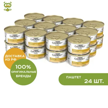 Gourmet Gold консервы для кошек (паштет), Индейка, 24*85 г
Gourmet Gold консервы для кошек (паштет), Индейка, 24*85 г
