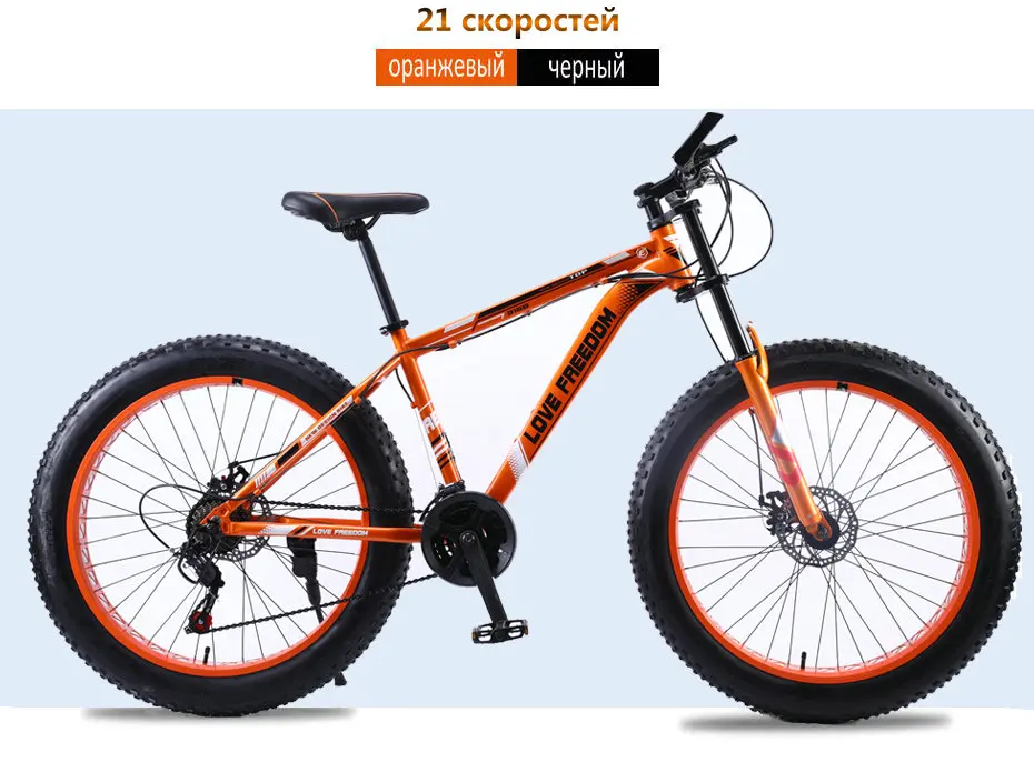 Top Love freedom mountain bike bicycle 26 inch 7/21/24/27 shifting one wheel snow bicycle 17.5 inch aluminum bike 62