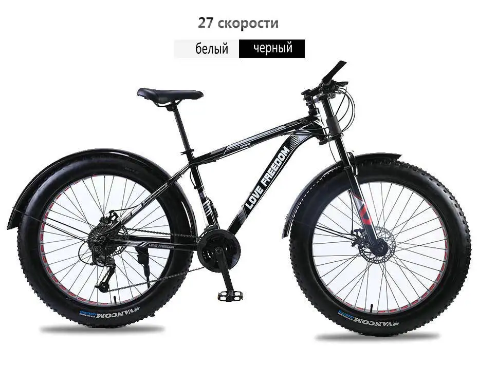 Best Love freedom mountain bike bicycle 26 inch 7/21/24/27 shifting one wheel snow bicycle 17.5 inch aluminum bike 71