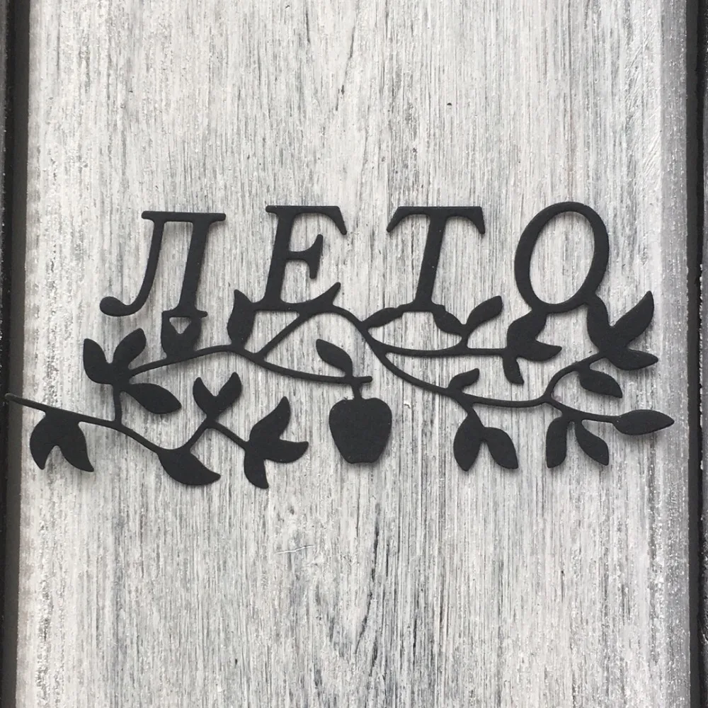 ArtScrap Summer Russian Phrase Metal Cutting Dies Stencils For Scrapbooking Card Decorative Craft Embossing
ArtScrap Summer Russian Phrase Metal Cutting Dies Stencils For Scrapbooking Card Decorative Craft Embossing