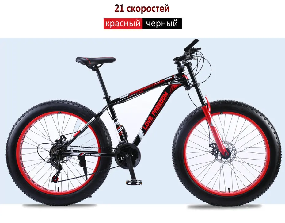Excellent Love freedom mountain bike bicycle 26 inch 7/21/24/27 shifting one wheel snow bicycle 17.5 inch aluminum bike 61