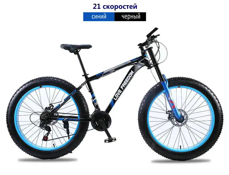 Clearance Love freedom mountain bike bicycle 26 inch 7/21/24/27 shifting one wheel snow bicycle 17.5 inch aluminum bike 60