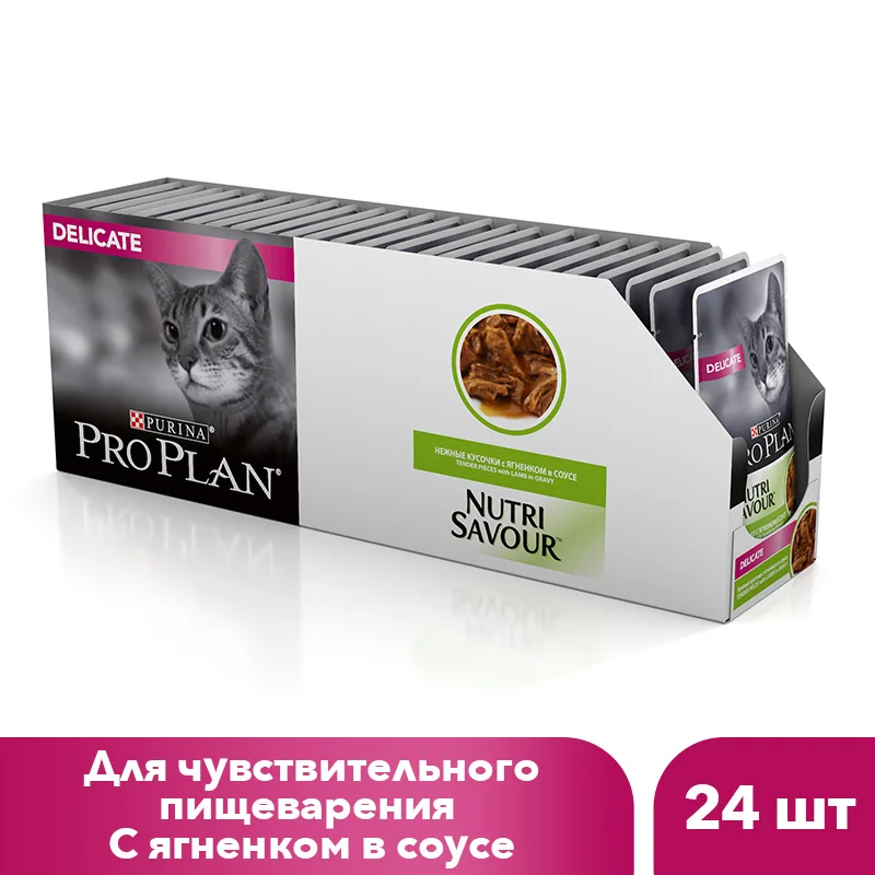 Влажный корм Pro Plan Nutri Savour для кошек с чувствительным пищеварением ягненком в