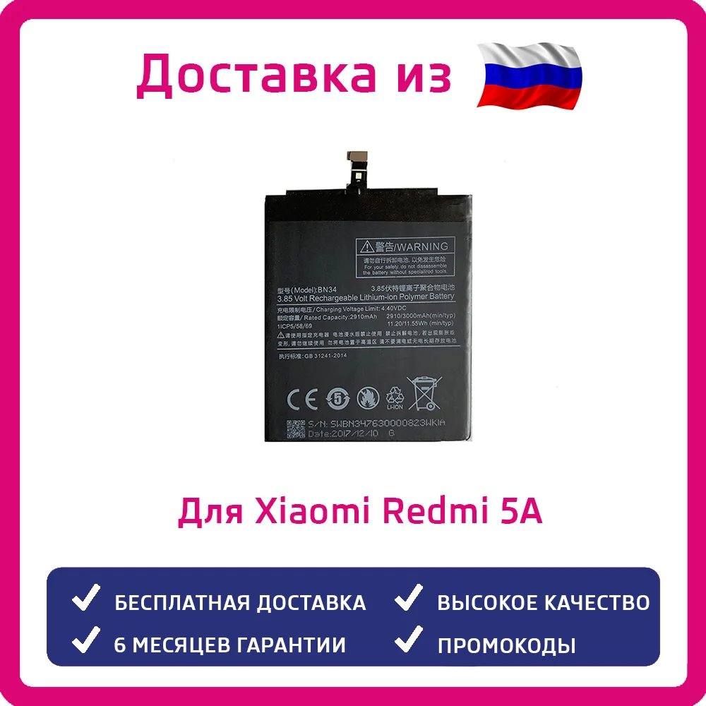 Аккумулятор для Xiaomi Redmi 5A BN34 2910mAh | Мобильные телефоны и аксессуары