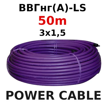 

Power electric cable Insulated and sheathed power cable ONEKEYELECTRO-КС-ВВГнг(А)-LS 3х1,5ок (N)-0,66 50m Low Smoke