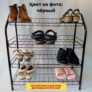 Полка Стеллаж Обувница Этажерка для обуви с Четырьмя Полками 12 пар обуви 66×28×70 см Чёрный Серый Медный Антик Коричн
Полка Стеллаж Обувница Этажерка для обуви с Четырьмя Полками 12 пар обуви 66×28×70 см Чёрный Серый Медный Антик Коричн
