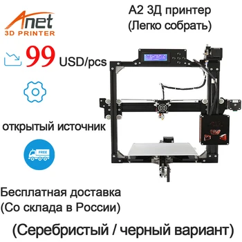 Anet A2 3d-printer Large Printing Size 220*220*220mm Full Metal Frame 3D Printer Kit DIY Easy Assemble With Free 10m Filaments
Anet A2 3d-printer Large Printing Size 220*220*220mm Full Metal Frame 3D Printer Kit DIY Easy Assemble With Free 10m Filaments