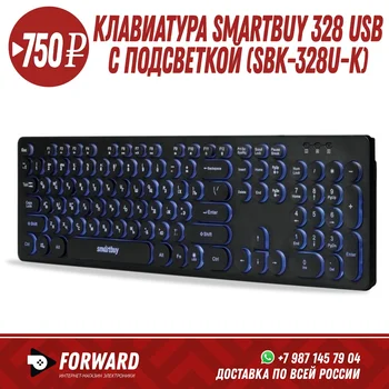 Клавиатура проводная SmartBuy мультимедийная 328 USB с подсветкой, черная (SBK-328U-K) Клавиатуры
Клавиатура проводная SmartBuy мультимедийная 328 USB с подсветкой, черная (SBK-328U-K) Клавиатуры