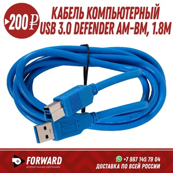 Кабель компьютерный USB 3.0 Defender USB04-06PRO AM-BM,1.8м Аксессуары для компьютера
Кабель компьютерный USB 3.0 Defender USB04-06PRO AM-BM,1.8м Аксессуары для компьютера
