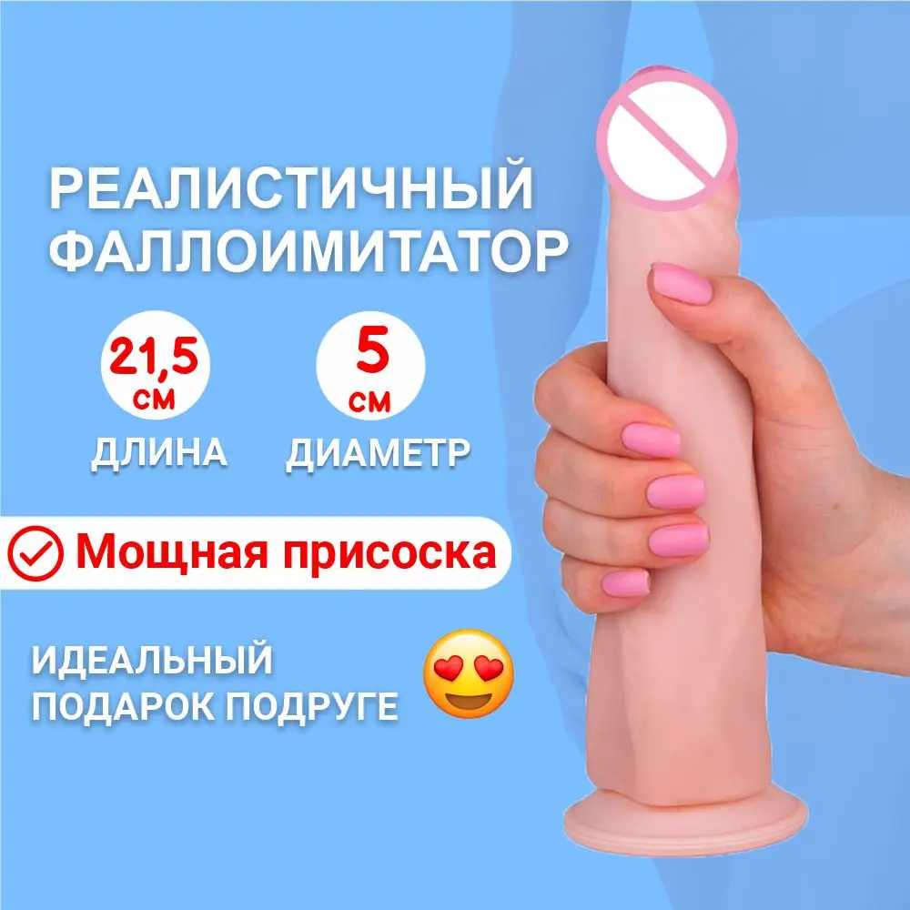 Подарить Фаллоимитатор