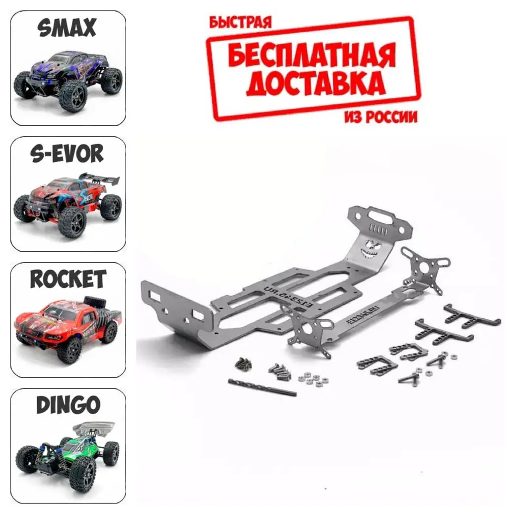 A2505 Металлическое Шасси P2517 Верхняя дека A4026 Крепление кузова Фары для Remo Hobby 1/16 SMAX