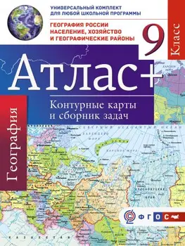 Olga Крылова: Geography Of Russia. Population, farming and geographical areas. 9 class. Satin with contour maps
Olga Крылова: Geography Of Russia. Population, farming and geographical areas. 9 class. Satin with contour maps