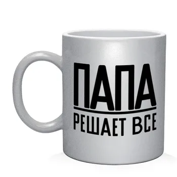 Mug dad decides everything
Mug dad decides everything