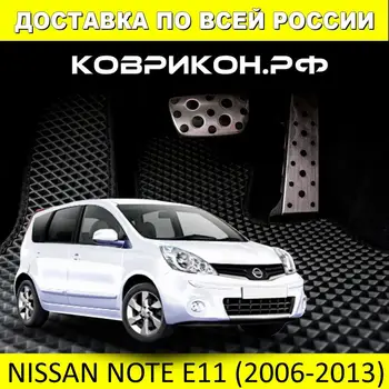 EVA car mats on NISSAN NOTE Е 11 (2006-2013), set of 5 car mats / EVA car mats
EVA car mats on NISSAN NOTE Е 11 (2006-2013), set of 5 car mats / EVA car mats