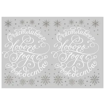 Translation to dishes (cold decal) "Happy New Year", 12 × 14 cm 2278773
Translation to dishes (cold decal) "Happy New Year", 12 × 14 cm 2278773