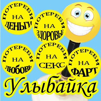 Улыбайка – получИте Удачу на свою сторону! Талисман, приносящий удачу! Удача – одно из самых непредсказуемых явлений в жизни ч
Улыбайка – получИте Удачу на свою сторону! Талисман, приносящий удачу! Удача – одно из самых непредсказуемых явлений в жизни ч