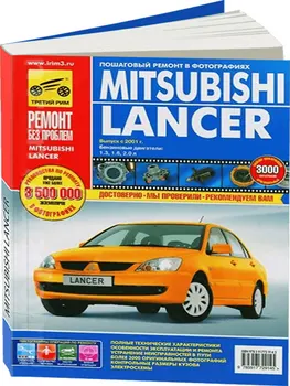 Repair Manual for Mitsubishi Lancer X. Model 2001 to 2007 year. ISBN: 978-5-91770-007-6
Repair Manual for Mitsubishi Lancer X. Model 2001 to 2007 year. ISBN: 978-5-91770-007-6