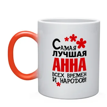 Mug chameleon best Anna
Mug chameleon best Anna